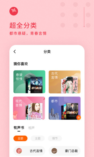 番茄畅听听书下载安装最新版本2021图片1