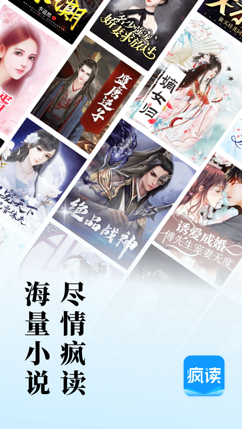 疯读小说听书版官方客户端图片1