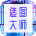 造图大师APP官方版 v1.0.0