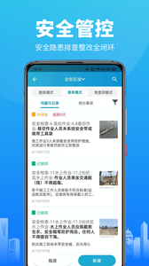 工程管理软件最新版APP图片1