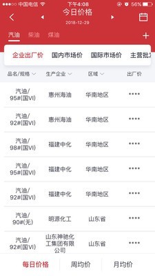 隆众数据app免费版图片1