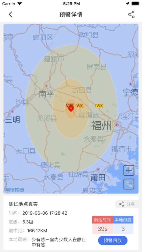 2021中国地震预警网app最新版下载图片1