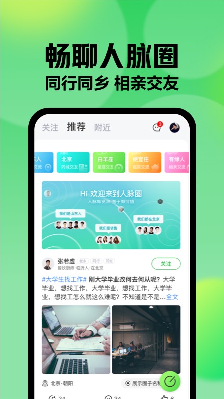 赶集网直聘app官方手机版图片1