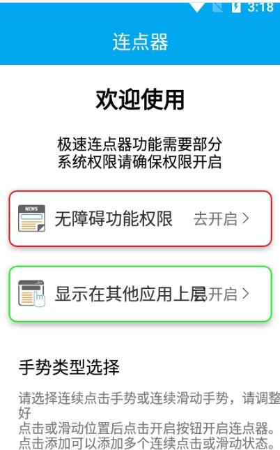 超级连点器app免费版图片1
