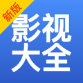 影视大全下载2022免费版下载高清版 v5.1.6
