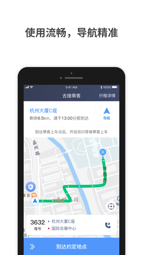 飞嘀车主APP官方下载图片1