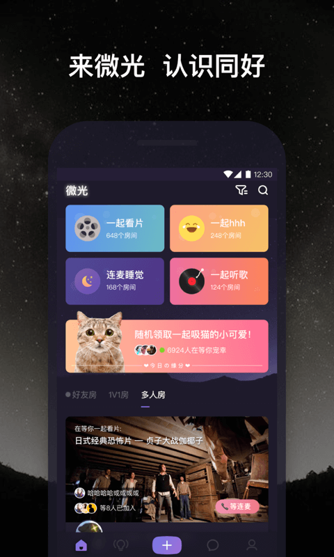 微光官方app软件下载图片1