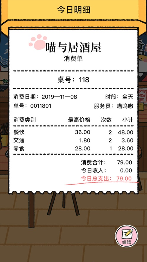 喵喵记账app官方下载安卓版图片1