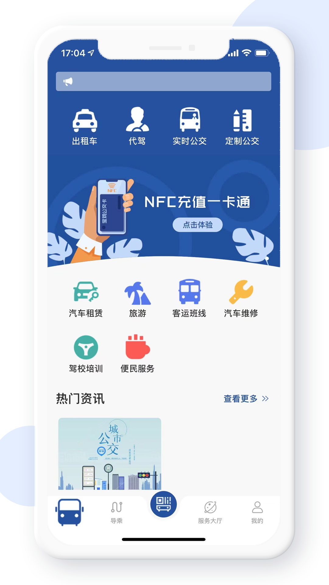 宝鸡行App软件客户端图片1