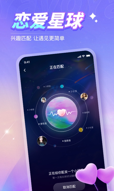 Yavo语音交友APP官方版图片1