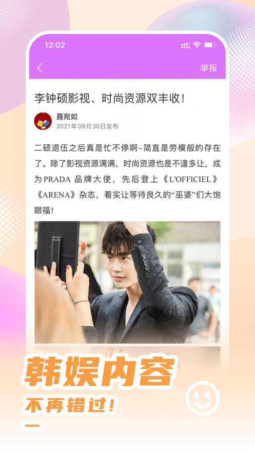 韩站交流社区app官方版图片1