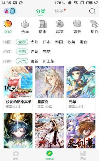 漫画台2022最新版下载安装图片1