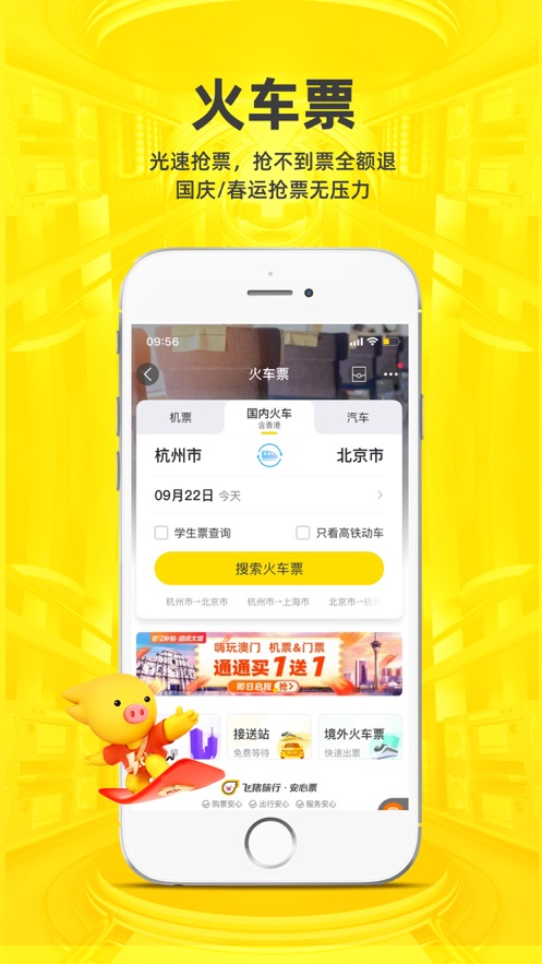 飞猪旅行机票预订官方下载安装2022图片1