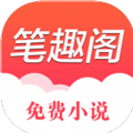 笔趣书阁小说app下载最新版 v1.85.0