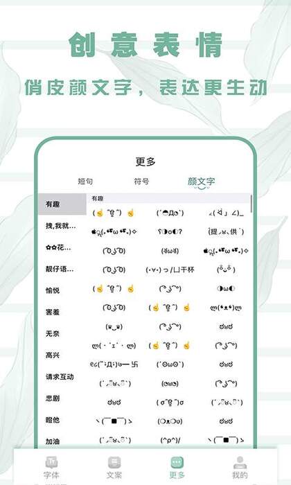 嗲猫花样字体截图3