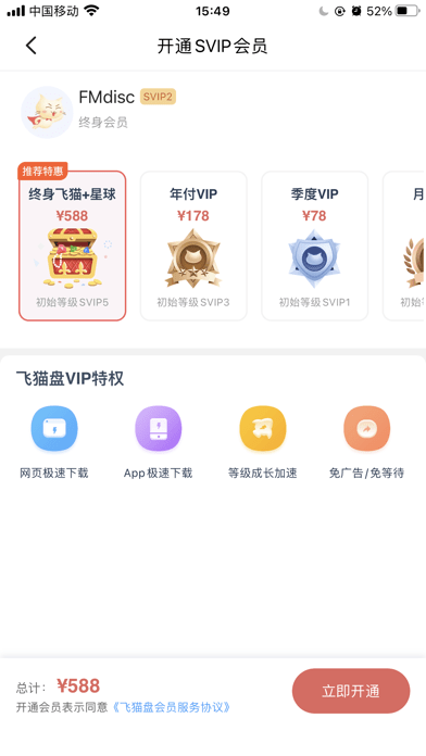 飞猫云截图4