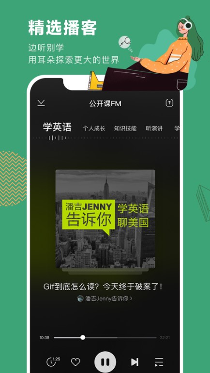 网易公开课APP下载最新网页版图片2