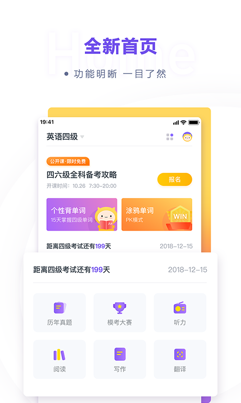 粉笔四六级官方app软件下载图片1