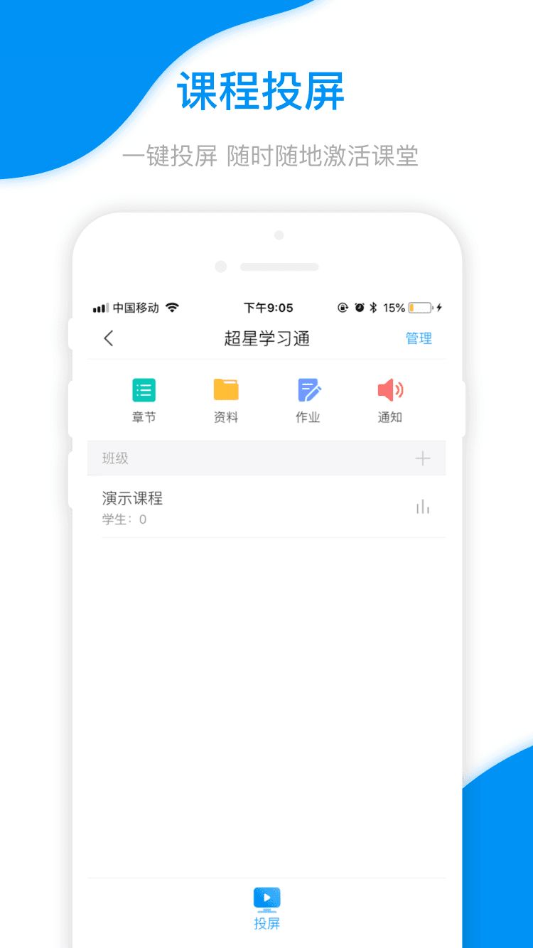 学习通官网APP手机登录平台图片1