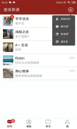 连派英语APP手机版图片1