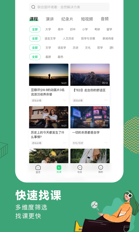 网易公开课app下载安装安卓最新版图片1