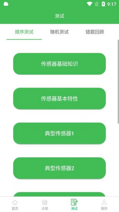 博教育平台学习APP安卓版图片1