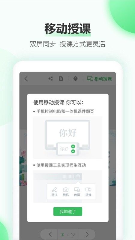 微信小程序easilive**学习平台（希沃白板）图片1