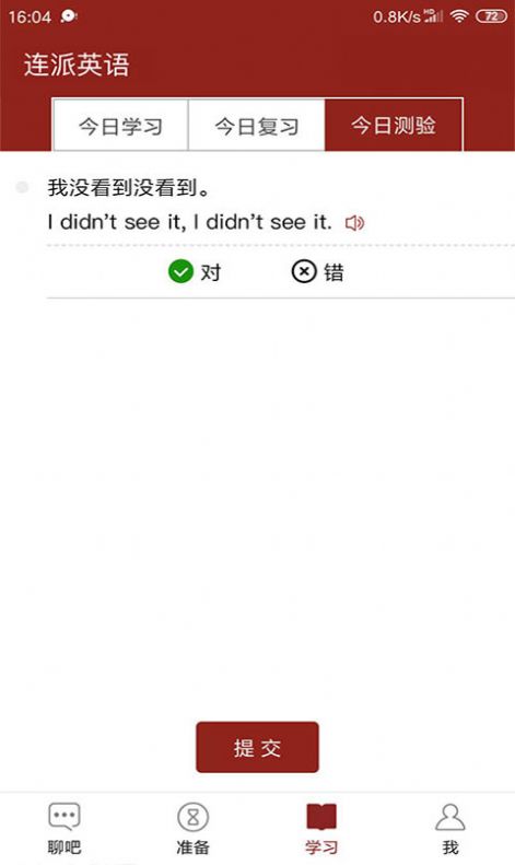 连派英语APP手机版图片2