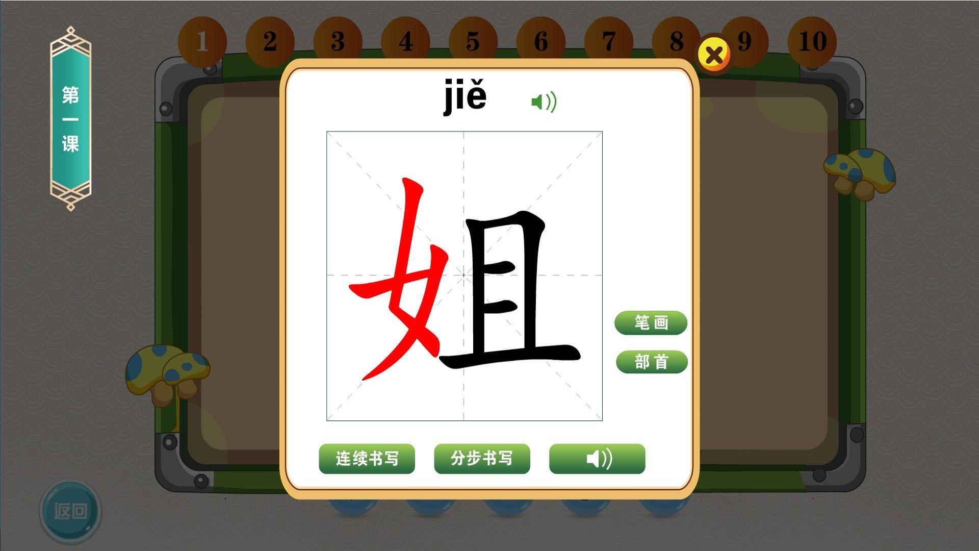 熊园幼儿识字APP官方版图片1