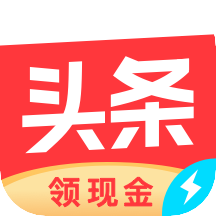 今日头条极速版app8.9.1.0 纯净最新版