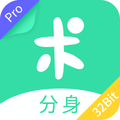 分身有术Pro32位插件1.0.0 安卓最新版