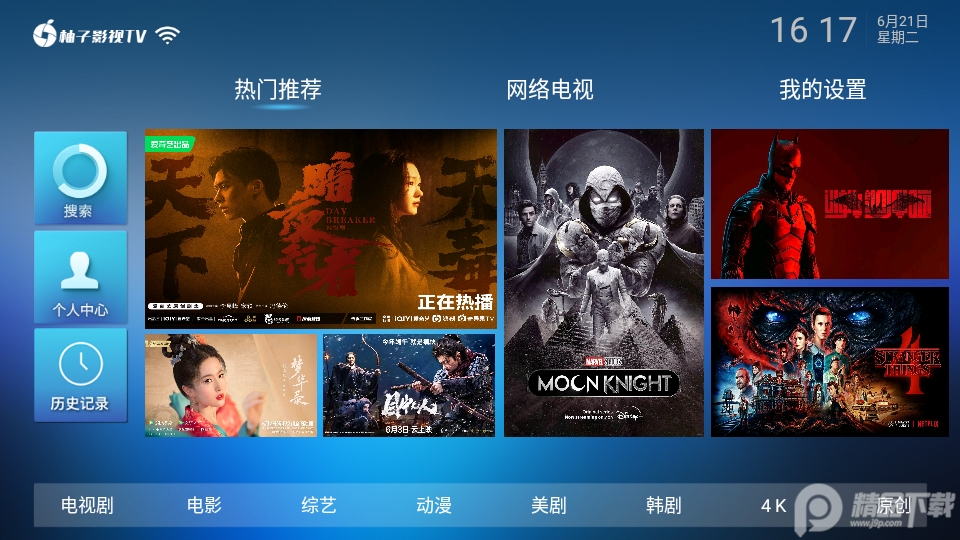 柚子TV5.0复活版, 柚子TV5.0复活版