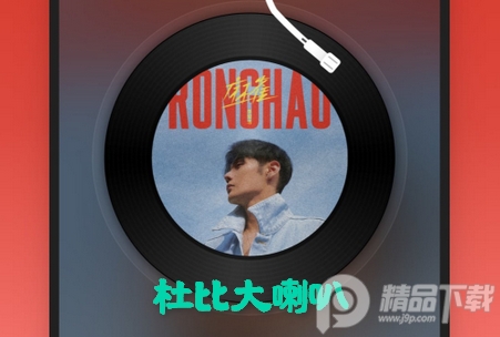 杜比大喇叭β版专业会员版