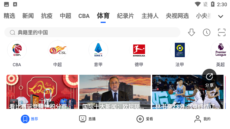 央视影音HD