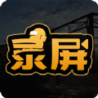 高清游戏录屏免费版
