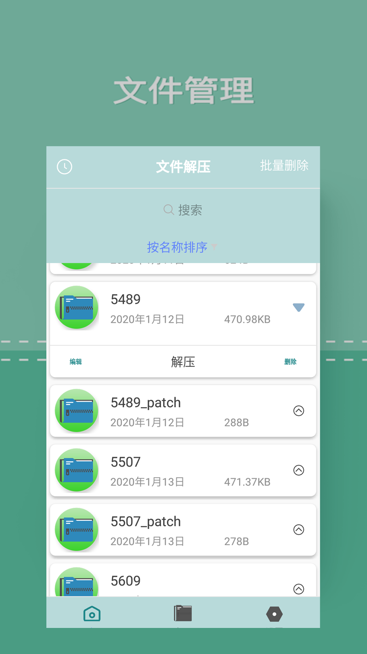 zip文件解压专家APP安卓版图片1