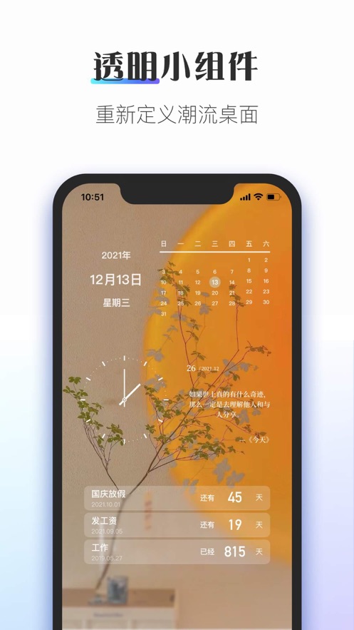 colorfulwidget小组件苹果手机软件下载图片1