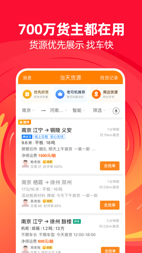 运满满货主找车下载安装2021最新版图片1