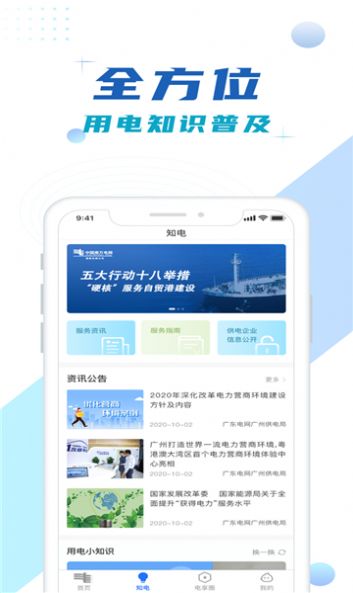 南网在线app电费查缴官方手机版图片1