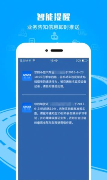 交管12123下载安装到手机最新版图片1