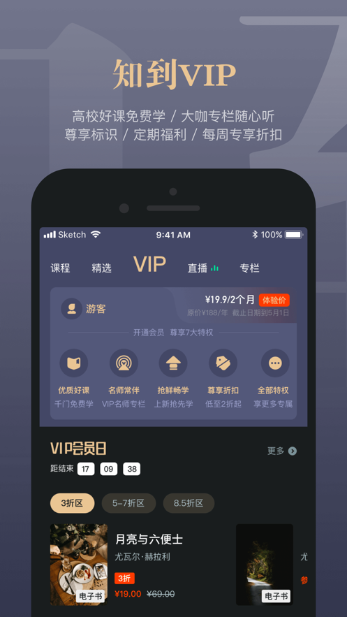 知到智慧树平台APP下载图片1
