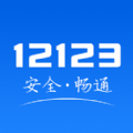 交管12123下载安装到手机最新版 v2.8.2