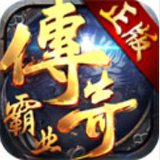 传奇霸业游戏盒子