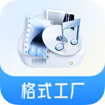 格式工厂手机版免费版1.9.1 高级版