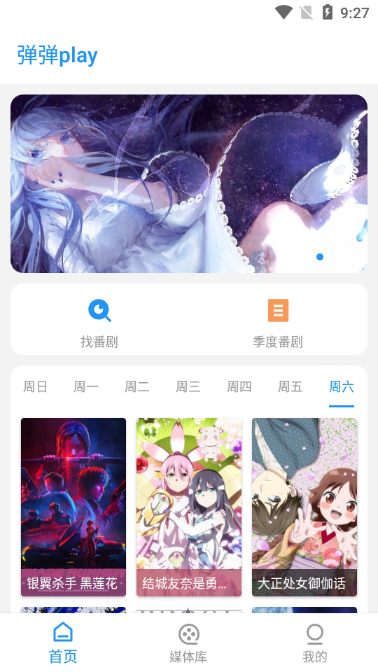 弹弹Play概念版