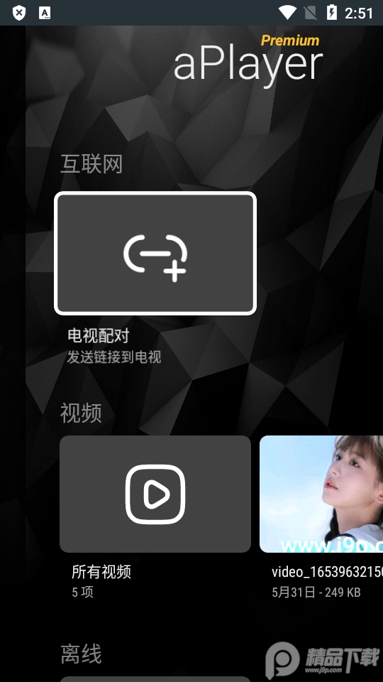电视盒子aPlayer免费版, 电视盒子aPlayer免费版