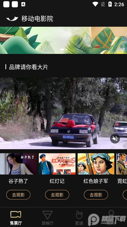 移动电影院APP, 移动电影院APP
