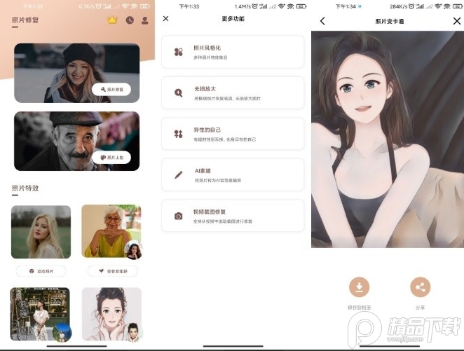 照片时光机修复老照片, 照片时光机修复老照片