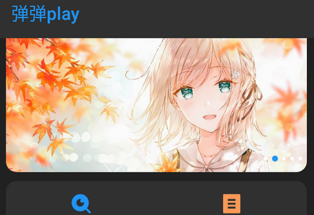 弹弹Play概念版