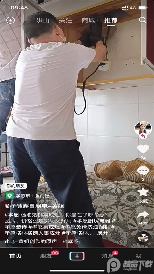 抖音耗子修改版, 抖音耗子修改版